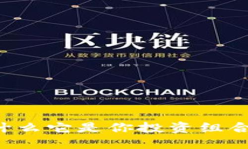 EGT虚拟币:为什么它是你投资组合中的理想选择?