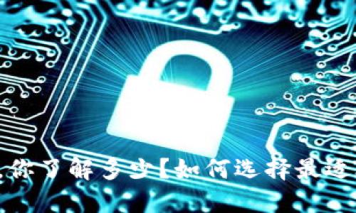 以太坊轻钱包,你了解多少?如何选择最适合你的轻钱包?