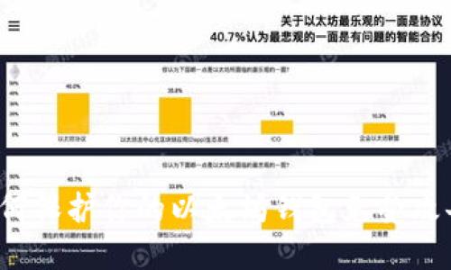 如何保护你的以太坊钱包免受攻击？