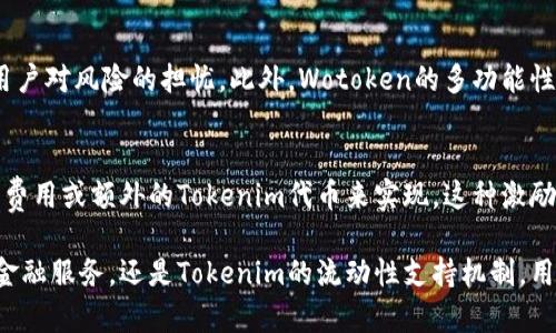 wiaotiWotoken和Tokenim，这两个名字有什么区别呢？/wiaoti
Wotoken, Tokenim, 加密货币, 区块链技术/guanjianci

引言
在当今快速发展的加密货币和区块链行业中，许多不同的代币和项目层出不穷，Wotoken和Tokenim就是其中两个引起广泛关注的项目。对于许多希望进入这个领域的用户来说，了解这些代币的区别、特性和应用将至关重要。本文将深入讨论Wotoken和Tokenim之间的主要区别，帮助读者更清楚地理解这两个项目。

Wotoken简介
Wotoken是一种基于区块链技术的加密货币，旨在为用户提供安全、快速和透明的交易服务。Wotoken的设计理念旨在解决现有金融系统的一些弊端，例如高费用、低效率和缺乏透明度。通过分布式账本和智能合约等技术，Wotoken希望能为用户带来更好的金融体验。

在Wotoken生态系统中，用户可以通过持有该代币来参与各种金融产品和服务，例如借贷、投资和支付等。Wotoken还力图建立一个去中心化的金融（DeFi）平台，使用户能够在没有中介的情况下直接进行交易。

Tokenim简介
与Wotoken不同，Tokenim是一种侧重于市场管理和流动性提供的加密货币。Tokenim的主要目标是为区块链项目和用户提供流动性解决方案，通过创新的机制，Tokenim致力于为小型和中型项目提供必要的支持，从而帮助它们快速建立市场并吸引投资者。

Tokenim采用了一种机制，鼓励用户参与市场流动性池，从而为各种项目提供必要的资金支持。与传统融资模型相比，这种机制更加灵活，能够更好地满足市场需求。

Wotoken与Tokenim之间的主要区别
虽然Wotoken和Tokenim都属于加密货币的范畴，但它们的设计目标和应用界定了它们之间的显著区别。以下是它们之间的一些核心差异：

h41. 目标与定位/h4
Wotoken旨在创建一个综合性的金融平台，专注于提供全面的金融服务。而Tokenim则注重为市场提供流动性和支持项目融资。二者的定位显然不同，Wotoken更偏向于直接的金融服务，而Tokenim则偏向于为项目提供支持。

h42. 使用场景/h4
Wotoken的使用场景包括借贷、支付、投资等多个领域，表现出其多功能性。而Tokenim则主要参与流动性提供和市场支持，适合那些希望通过融资来支持自身项目的用户。

h43. 技术架构与机制/h4
Wotoken利用区块链技术建立智能合约和分布式账本，确保交易透明和安全。Tokenim则侧重于流动性池的设计，鼓励用户通过提供流动性来获得奖励，这种机制可以促进市场发展。

h44. 社区与生态系统/h4
Wotoken的生态系统相对复杂，用户可以参与多种金融服务和产品。Tokenim的社区则围绕流动性提供，用户主要关注如何为项目提供支持和获取收益。

Wotoken的优势与劣势
在探讨Wotoken时，我们不妨分析它的优势与劣势。

h4优势/h4
ul
  listrong综合金融服务：/strongWotoken提供多种金融功能，用户可以获得全面的金融体验。/li
  listrong安全性：/strong基于区块链技术，Wotoken的交易透明且安全，能够保障用户的信息和资金安全。/li
  listrong创新性：/strong通过智能合约等技术，Wotoken能够实现高效、低成本的交易。/li
/ul

h4劣势/h4
ul
  listrong复杂性：/strongWotoken的多功能性可能导致用户在使用时面临复杂性，新用户可能需要时间来熟悉其操作。/li
  listrong市场竞争：/strong作为一个综合性金融平台，Wotoken面临着众多竞争对手。/li
/ul

Tokenim的优势与劣势
同样地，分析Tokenim的特点。

h4优势/h4
ul
  listrong流动性激励：/strongTokenim通过独特的流动性提供机制，鼓励用户参与，从而为市场注入活力。/li
  listrong项目支持：/strong为小型和中型项目提供必要的资助，帮助它们迅速发展。/li
/ul

h4劣势/h4
ul
  listrong应用场景有限：/strongTokenim的应用主要集中在流动性方面，可能无法满足其他用户需求。/li
  listrong依赖市场波动：/strongTokenim的成功与市场环境息息相关，市场波动可能影响其流动性成果。/li
/ul

总结
总的来说，Wotoken和Tokenim代表了两种不同的加密货币理念和应用方向。Wotoken专注于创造多样化的金融服务，通过综合应用吸引用户；而Tokenim则致力于为市场提供流动性支持，鼓励用户参与并获得收益。要选择哪个平台，用户应根据自身需求和市场状况来决定。

常见问题
h41. Wotoken能否吸引更多传统金融用户？/h4
Wotoken的设计目标之一是模糊传统金融与区块链的界限，通过提供用户熟悉的金融服务来吸引传统金融用户。其高安全性和透明性能够减轻用户对风险的担忧。此外，Wotoken的多功能性使其能够满足不同用户的需求，从而有望吸引更多的用户尝试。然而，是否能成功吸引传统金融用户，仍需取决于市场教育、用户体验和促销策略。

h42. Tokenim的流动性机制如何运作？/h4
Tokenim的流动性机制依赖于用户的参与，用户通过提供流动性进入市场。每当用户将资本投入流动性池时，他们就能获得奖励，这可以通过交易费用或额外的Tokenim代币来实现。这种激励机制不仅吸引用户参与，同时也为需要资金的小型和中型项目提供了支持，促进项目发展和市场健康。

通过对Wotoken和Tokenim的分析，我们能更好地理解它们之间的区别与联系，同时为未来的投资决策提供参考。无论是选择Wotoken的全方位金融服务，还是Tokenim的流动性支持机制，用户都需要仔细考虑自己的需求，以便作出明智的决策。