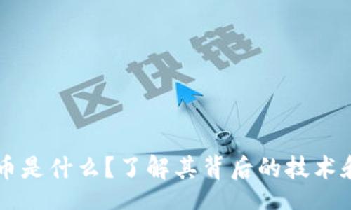 bianji
CDMA虚拟币是什么?了解其背后的技术和应用场景!