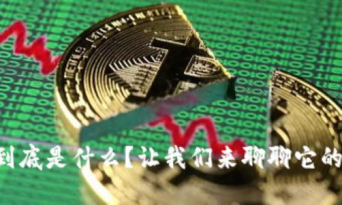 “棋牌虚拟币到底是什么?让我们来聊聊它的乐趣与风险!”