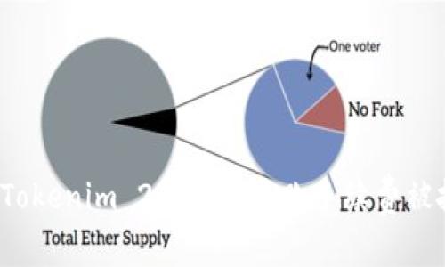 如何解决Tokenim 2.0转账失败手续费被扣的问题？