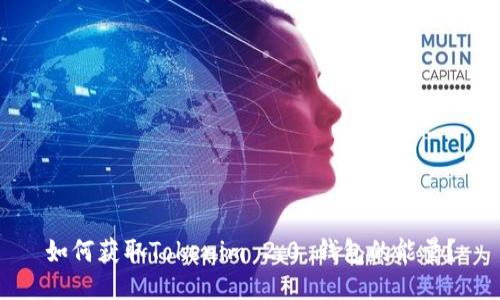 如何获取Tokenim 2.0 钱包的能量？