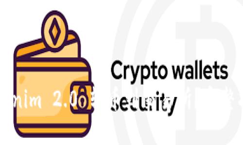 如何将 Tokenim 2.0 转币到交易所?完整指南在这里!