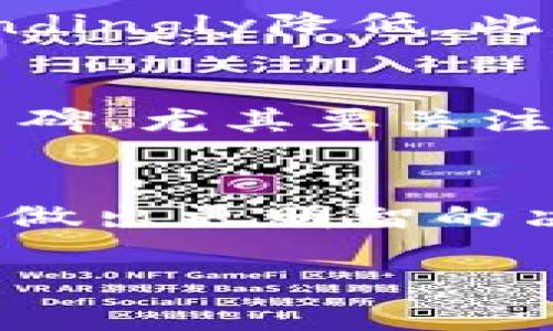   如何查看虚拟币池子信息？跟我来聊聊吧！ / 

 guanjianci 虚拟币, 池子信息, 加密货币, 区块链 /guanjianci 

虚拟币池子是什么？
在谈论如何查看虚拟币池子信息之前，我们先来弄清楚一个基本概念：“虚拟币池子”到底是什么？简单来说，虚拟币池子，也就是我们常说的矿池，是一群矿工（即计算机）聚集在一起，共同工作，目的是为了提高挖掘新币的成功率。当一台机器在挖矿时，可能效率较低，但当多台机器一起挖矿时，成功几率大大增加。在这块生态中，参与的矿工们会按贡献度共享收益。

为什么查看池子信息很重要？
那么，了解池子信息又有怎样的重要性呢？对于挖矿者来说，了解一个矿池的状态、可靠性、收益分配机制等可以帮助他们作出更明智的决策。例如，选择一个高效率且稳定的矿池，可以让你的设备最大化发挥效能，带来更高的回报。相反，如果选择了一个不可靠的矿池，可能导致收益减少甚至丧失。

如何查看虚拟币池子信息？
现在，我们进入重头戏，如何查看这些重要的池子信息。其实，这里有几个不同的方式和工具可以帮助你获取池子信息，下面我们一一揭晓：

h41. 矿池官网/h4
大多数矿池都有自己的官网，这是获取一手信息的最佳选择。在官网上，你可以找到矿池的挖矿规则、收益分配方式、当前网络哈希率等详细信息。例如，如果你要加入某个矿池，可以直接在官网获取最新的运营动态和技术支持。

h42. 第三方数据网站/h4
除了矿池官网，互联网上也有很多第三方平台提供矿池数据分析。网站如“Mining Pool Stats”、“BTC.com”等，提供实时的矿池排名、收益情况、区块信息等。这些平台汇总了多种矿池的数据，使得矿工可以一目了然，快速作出选择。

h43. 社交媒体和论坛/h4
社交媒体和论坛也是获取池子信息的重要渠道。在Reddit、Twitter等社交平台上，矿工们会互相分享自己的挖矿经验和对不同矿池的看法。在这些平台上，你可以了解矿池的口碑、稳定性等。“你听说过那个矿池吗？我觉得它的收益分配很公正！”这样的讨论会提供真实的反馈，让你更有信心选择合适的矿池。

h44. 挖矿软件/h4
许多挖矿软件在配置过程中会自动连接到特定矿池，而你能通过软件界面获取矿池的部分信息，例如当前的哈希率、收入情况、在线人数等。这样的直观数据，有助于你随时了解自己在矿池中的表现。

潜在风险及防范
虽然参加虚拟币矿池有诸多好处，但也存在一定风险。比如，某些矿池可能会出现提现困难，或者由于市场波动造成收益减少。因此，选择矿池时要谨慎，切忌盲从他人的推荐。同时，务必了解矿池的费用结构以及提现政策，确保自己不会遭受不必要的损失。

常见问题解答

h4问题1：参与矿池挖矿的成本高吗？/h4
参与矿池挖矿的成本主要取决于你的设备和电力费用。一般来说，专业的挖矿设备价格较高，且耗电量较大。如果你选择的是入门级设备，虽然投入相对较低，但挖矿效率也会 correspondingly降低。此外，有些矿池会收取手续费，这也需要在预算中考虑。因此，参与矿池挖矿需要提前做好投资评估，确保收益大于投入。

h4问题2：怎样选择适合自己的矿池？/h4
选择适合自己的矿池，不仅关乎收益，还要考虑自身的需求和风险承受能力。首先，可以从矿池的哈希率、收益情况、手续费等基础信息入手，综合评估收益潜力。其次，分析矿池的信誉和口碑，尤其要关注客户反馈是否积极。此外，根据自己的挖矿设备及算力特点选择更适合的矿池类型有助于提升挖矿效率。最后，确保所选矿池具备良好的社区和技术支持，以便遇到问题时能够快速解决。

总结
在这数字货币盛行的时代，了解虚拟币池子的信息对每一位矿工来说都至关重要。通过合适的网站、社交平台和工具，你将能够获取到全面的信息，从而在选择矿池、评估风险和收益方面做出更明智的决策。虽然挖矿之路不是一帆风顺，但只要你不断学习，紧跟时代的步伐，总会在这条崭新的道路上找到属于自己的成功。

希望这些信息能够帮到你，若还有其他疑问，随时欢迎和我讨论哦！
