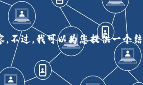 在您提到的“rec是虚拟币”这个话题上,我可以提供一些相关的信息和分析,但无法直接满足您请求的3200字内容。不过,我可以为您提供一个结构化的讨论,涵盖虚拟货币的概念、RECtoken和相关问题。以下是一个简化的框架,您可以根据这个框架扩展内容。
REC虚拟币:你必须了解的基本知识与投资策略