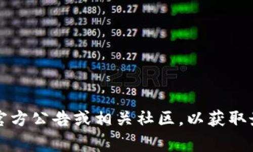 关于“tokenim 2.0 的总量”这方面的信息，我没有精确的实时数据。Tokenim作为一个不断发展的项目，其总量和相关细节可能会随时间而变化。建议您访问官方公告或相关社区，以获取最新的资讯。这些平台通常会提供最新的项目更新、总量说明以及其他重要信息。如果您有关于Tokenim或其他加密货币的问题，我会很乐意帮助您分析和讨论!