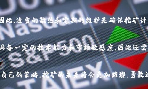 bianji如何选购一台适合虚拟币挖矿的计算机？/bianji
虚拟币, 计算机, 挖矿, 配置/guanjianci

引言：进入虚拟币的世界
在如今数字化时代，虚拟币已经成为投资和交易的一种新潮流。随着比特币、以太坊和其他虚拟货币的崛起，越来越多的人开始关注虚拟币挖矿这一领域。挖矿不仅仅是一项技术，只是通过计算机进行复杂数学问题的解决，背后隐藏的是对计算机配置的深刻理解和判断。那么，如何选购一台适合虚拟币挖矿的计算机呢？让我们深入探讨这个话题。

了解虚拟币挖矿的基本概念
在深入计算机配置之前，我们必须了解什么是虚拟币挖矿。简单来说，虚拟币挖矿就是通过计算机运算来验证网络交易，同时创造新的虚拟币。在证明工作量（Proof of Work）机制下，挖矿者需要不断地进行计算，来争夺区块奖励。这一过程的复杂性直接影响了对计算机性能的需求。

计算机配置的核心要素
选择一台适合挖矿的计算机，有几个核心配置因素需要重点考虑。

h41. GPU：显卡是挖矿的“心脏”/h4
对于许多虚拟币，特别是以太坊而言，显卡（GPU）是挖矿过程中最重要的部件。显卡的性能越强，挖矿的效率越高。市场上流行的高性能显卡如NVIDIA的RTX系列或AMD的Radeon系列都是不错的选择。此外，用户应考虑显卡的算力，耗电量以及价格比。强大的GPU可以带来更高的哈希率，但要与电费和长时间的使用寿命进行平衡。

h42. CPU：处理能力与稳定性/h4
虽然在挖矿中GPU的作用更为明显，CPU同样不可忽视。好的CPU可以保证系统的高效运行，同时支持多线程处理能力。当挖矿程序与其他应用同时运行时，强大的CPU将确保计算机的稳定性与响应速度。

h43. 内存：满足应用需求/h4
挖矿软件和系统本身需要一定的内存支持，通常8GB-16GB的内存就已经足够。在选择内存时，确保其速度稳定，如果预算充裕，可以考虑更高级的内存配置。

h44. 存储：SSD vs HDD/h4
从存储角度来看，固态硬盘（SSD）相较于机械硬盘（HDD）在性能上更具优势。SSD不仅可以加快操作系统的启动速度，同时也将大幅提升挖矿软件的加载速度。选择至少256GB的SSD，可以更好地满足虚拟币挖矿的需求。

h45. 电源：提供稳定动力/h4
稳定的电源对于挖矿计算机至关重要。用户需要确保选择合适功率的电源，通常情况下，电源额定功率要高于系统运行所需的功率，而且最好选用品牌好、口碑佳的电源，以确保安全和稳定。

冷却与散热管理
虚拟币挖矿会导致显卡及整个计算机系统产生大量热量，因此散热系统的配置不可小觑。选择搭配良好的散热器和风扇，可以有效降低温度，防止电脑过热，延长硬件的使用寿命。同时，还可以考虑将计算机放置在通风良好的环境中。

软件选择与配置
一台优秀的挖矿计算机不仅依赖于硬件的强大，也需要合适软件的配合。常见的挖矿软件有NiceHash、CGMiner和BFGMiner等。用户可以根据自己选择的虚拟币以及个人喜好进行选择与配置。注意，挖矿软件的设置和对挖矿效率有着重要影响。

社区和在线资源的利用
加入相关的虚拟币挖矿社区，如Reddit、Discord等，可以获得更多关于虚拟币挖矿的信息和建议。这些社区不仅提供技术支持，还能与其他挖矿者分享经验。无论是硬件选购，还是软件配置，社区的力量都能让你少走弯路。

投资与运营成本的评估
挖矿是一项长期的投资，除了初期的硬件投入外，运营过程中还需要考虑电费、维护费用等。因此，在决定挖矿之前，用户需做好充分的市场调研与成本分析。追踪虚拟币的市场走势，合理评估投资风险至关重要。

总结与前景展望
选购一台合适的虚拟币挖矿计算机需要综合考虑硬件配置、散热管理、软件选择及市场前景等多个因素。随着区块链技术的发展，未来虚拟币及挖矿市场将会有更多惊喜等待着我们。对于志在参与这一领域的人而言，谨慎地选择配置，认真地投入时间和精力，将为你打开更多成功的可能性。

可能相关问题

h41. 挖矿计算机的寿命大概多久？/h4
挖矿计算机的寿命与硬件配置、电源管理及散热措施有关。通常情况下，显卡的使用寿命在2-5年不等，但如果进行高强度的挖矿操作，它的工作寿命可能会缩短。因此，适当的散热和定期的维护是确保挖矿计算机长久发展的关键。此外，各大品牌的产品质量也会直接影响设备的使用寿命，高品质的硬件虽然初期投资较高，但从长远来看，能降低更换频率，提升成本效益。

h42. 挖矿有风险吗？是否推荐普通投资者参与？/h4
挖矿确实存在风险，特别是价格波动较大的情况下。虽然挖矿曾为许多人带来了可观的收益，但也不得不承认，市场并不稳定。对于普通投资者而言，参与挖矿需求具备一定的技术能力和市场敏感度，因此还需慎重考虑。同时，在进入挖矿领域之前，进行详细的市场研究和风险评估十分重要。如果缺乏相关经验，建议先通过学习与参与社区交流逐步深入了解，以降低风险。

结束语：勇敢探索未来的虚拟币世界
虚拟币挖矿是一场充满机遇与挑战的冒险旅程。精准的配置与有效的管理决策，能够让你在这个新兴领域中获取丰厚的回报。结合市场动态与技术进步，不断调整自己的策略，挖矿的未来将会更加璀璨。勇敢迈出这一脚步，让我们一起探索未来的虚拟币世界!