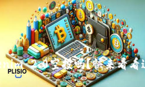 “你听说过Tokenim 2.0空投吗？快来看看这次的币归总！”