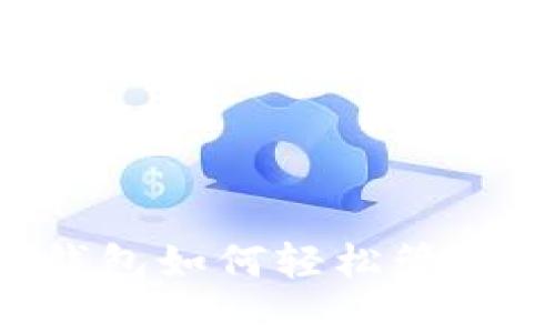 imToken钱包如何轻松管理NFT资产?