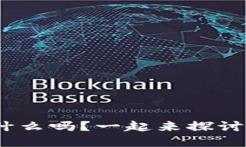 你知道HGC币是什么吗?一起来探讨虚拟币的世界吧!
