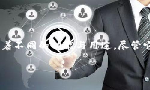 DOT(Polkadot的原生代币)和Tokenim(假设是一个基于区块链的代币)在区块链生态系统中有着不同的功能与用途。尽管它们都属于密码货币的范畴,但下面将讨论它们各自的特点,以及在相关生态系统中可能的交互。
### DOT与Tokenim:它们之间存在什么联系?