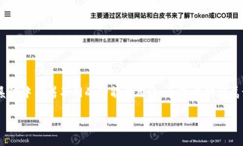 DOT(Polkadot的原生代币)和Tokenim(假设是一个基于区块链的代币)在区块链生态系统中有着不同的功能与用途。尽管它们都属于密码货币的范畴,但下面将讨论它们各自的特点,以及在相关生态系统中可能的交互。
### DOT与Tokenim:它们之间存在什么联系?
