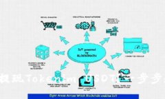 如何轻松提现Tokenim USDT？一步步教你操作！