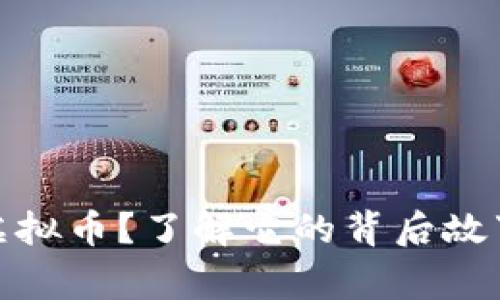 什么是MDF虚拟币?了解它的背后故事和未来潜力