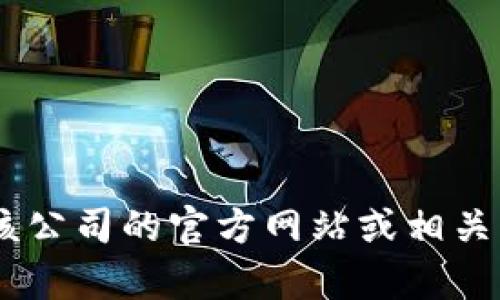 对于“tokenim公司在哪”这个问题，我无法提供特定的公司位置的信息。不过，我可以建议你搜索该公司的官方网站或相关的商业信息平台，以获取确切的位置信息。如果你有其他具体问题或需要进一步的信息，请告诉我！