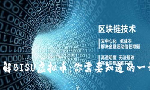 了解BISU虚拟币:你需要知道的一切!