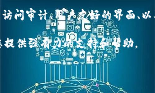 bertai理智选择，Tokenim授权管理系统让您的数字资产安全无忧！/bertai  
Tokenim, 授权管理系统, 数字资产, 网络安全/guanjianci

引言
在数字化时代，安全性成为了企业和个人用户必须重视的话题。数字资产的管理、网络安全的维护都需要一个有效的授权管理系统来支撑。今天，我们要介绍的就是Tokenim授权管理系统，它可以帮助用户安全、高效地管理他们的数字资产。无论您是一名创业者、一位企业高管，还是一名IT专业人士，这个系统都能给您带来意想不到的便利和保障。

什么是Tokenim授权管理系统？
Tokenim授权管理系统是一款专为数字资产设计的管理工具。它不仅提供了可靠的授权管理服务，还在用户信息安全、数据隐私保护等方面进行了深度的。Tokenim的设计理念是“安全、简洁、高效”，旨在帮助用户轻松管理和保护他们的数字资产。无论是通过细粒度的权限控制，还是全面的访问日志记录，Tokenim都能够为用户提供安全的数字环境。

Tokenim的核心竞争力
那么，Tokenim究竟有哪些值得称道的核心竞争力呢？以下几方面无疑是它脱颖而出的原因。

h41. 精细化的权限控制/h4
在Tokenim中，用户可以对每一个数字资产进行精细的权限设置。比如，对某个文件或数据的访问，可以设置仅限特定用户，甚至是特定时间段内的访问，从而最大限度地保护数据的安全性。这种细致周到的安全设置，让用户不再担心数据泄漏的风险。

h42. 全面的访问审计/h4
Tokenim还有一个显著的特点就是其强大的访问审计功能。通过建立全面的访问日志，系统能够实时记录每一个访问动作，无论是数据的读取、修改还是删除。用户可以随时查看这些日志，并发现潜在的安全问题，进而采取相应的措施来加强数据保护。

h43. 用户友好的界面/h4
虽然功能强大，但Tokenim在界面设计上却保持了极高的友好性。用户可以非常方便地进行各项操作，无需深厚的技术背景，也能迅速上手。这对于非技术背景的用户来说尤为重要，他们可以轻松应对日常的数字资产管理。

h44. 跨平台支持/h4
在当今多元化的工作环境中，跨平台的支持显得尤为重要。Tokenim能够在不同的操作系统和设备上无缝运行，这使得用户可以随时随地进行管理和监控，大大提高了工作效率。

如何有效使用Tokenim授权管理系统？
使用Tokenim授权管理系统并不复杂，但为了最大化地发挥其效果，用户需要掌握一些关键步骤。这里我们为您提供了一个简单的使用指南。

h41. 注册和设置账户/h4
首先，用户需要访问Tokenim官方网站进行注册。在注册过程中，系统会要求您提供基本信息，例如邮箱、公司名称等。完成注册后，您将收到一封确认邮件，按照邮件中的指示完成账户激活。

h42. 创建和管理用户/h4
激活账户后，登录系统，进入用户管理界面。您可以在这里创建不同的用户账户，设置每个用户的权限，确保他们仅能访问与其工作相关的数字资产。尽量保持用户信息的简洁，避免混乱。

h43. 设定访问权限/h4
在用户创建完毕后，接下来就是对每个用户进行权限设置。您可以根据用户的工作职能，制定相应的访问级别，确保信息安全，同时又不影响工作的流畅性。

h44. 健康检查和审核/h4
定期对用户的访问权限进行审核，可以帮助您捕捉到潜在的安全风险。此外，Tokenim系统会提供健康检查的提示，帮助您及时发现并解决潜在问题。

常见问题解答

h4问题1：Tokenim如何确保数据的安全性？/h4
Tokenim在数据安全性方面采取了多项措施。首先，所有的数据传输均采用加密协议，确保数据在传输过程中的安全。其次，系统的访问控制能够精确限制每个用户的操作权限，降低数据泄漏的风险。此外，Tokenim还会定期进行安全漏洞的检查和修复，从而保护用户的数字资产。

h4问题2：Tokenim是否支持不同类型的数字资产管理？/h4
是的，Tokenim支持多种类型的数字资产管理，包括文档、图片、视频、数据库等等。用户可以根据业务需求，自由选择需要管理的资产类型。系统也提供了相应的管理工具和功能，确保所有类型数字资产均能被高效、安全地处理。

总结
无论是个人用户还是企业，数字资产管理已成为一项不可或缺的任务。而Tokenim授权管理系统正是为了解决这个问题而生。通过其精细化的权限控制、全面的访问审计、用户友好的界面、以及出色的跨平台支持，Tokenim正在帮助越来越多的用户实现数字资产的安全管理。

如今，随着网络安全威胁的加剧，Tokenim授权管理系统的必要性愈加明显。无论您是刚刚接触数字资产管理的新人，还是已有经验的管理者，Tokenim都将为您提供强有力的支持和帮助。

选择Tokenim，选择未来的安全保证，让每一个用户都不再为数据的安全性而担忧！