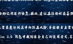   Tokenim 2.0 钱包靠不靠谱？从用户角度探讨 /  g