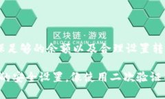   如何将Tokenim的币安全转移到ZB交易所？ /  guan