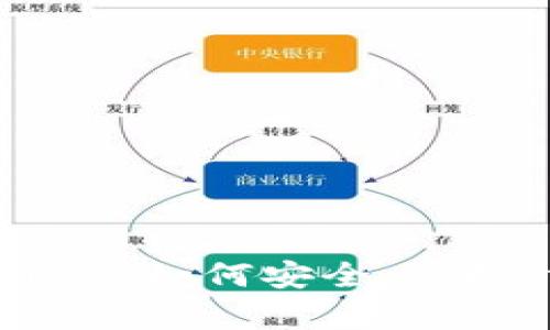 数字货币 payment: 如何安全、快捷、方便地进行交易?