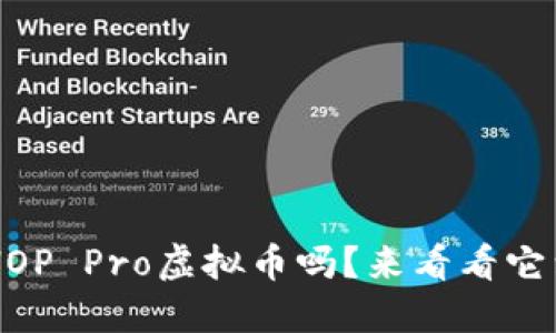 你听说过BHOP Pro虚拟币吗?来看看它到底是什么!