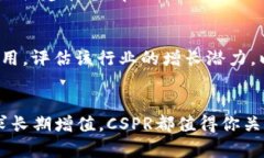    CSPR数字货币价格分析：现在投资还来得及吗？