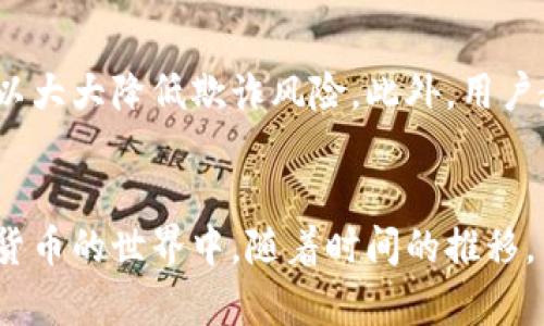   “中华宇宙数字货币：未来的金融变革，你准备好了吗？” / 

 guanjianci 数字货币, 中华宇宙, 未来金融, 加密科技 /guanjianci 

引言：数字货币的崛起与中华宇宙
在这个科技飞速发展的时代，数字货币已经成为现代金融的重要组成部分，尤其是当我们提到“中华宇宙”这一概念时，数字货币的讨论更显得尤为重要。中华宇宙不仅仅是一个国家的金融政策，它代表着一种文化、科技与经济的交织。中华宇宙数字货币的出现，标志着未来金融的一次重大变革。你是否已经准备好迎接这一全新的金融时代呢？

什么是数字货币？
数字货币是指以数字形式存在的货币，它与传统的纸币或硬币不同。数字货币不仅可以方便地进行在线交易，还具有安全性、便捷性和全球化等特点。随着区块链技术的发展和成熟，数字货币逐渐获得了越来越广泛的关注。

中华宇宙数字货币的概念与意义
中华宇宙数字货币是指在中华文化背景下，通过先进的科技手段创建的一种新型数字货币。这种货币不仅仅服务于经济交易，还承载着中华文化的传承和创新。它的出现为全球用户提供了一个全新的支付体验，使得传统的支付方式逐渐被颠覆。

中华宇宙数字货币的特点
中华宇宙数字货币相较于传统货币，具有以下几点显著的特点：
ul
    listrong去中心化：/strong通过区块链技术实现资金的去中心化管理，降低中介费用。/li
    listrong快速交易：/strong跨国交易的时间被大幅度缩短，瞬时到账，提升交易效率。/li
    listrong安全性高：/strong采用加密算法，用户信息和交易内容都能得到有效保护。/li
    listrong文化深度：/strong承载着中华文化元素，使得数字货币在全球市场中更具吸引力。/li
/ul

中华宇宙数字货币的应用前景
随着全球数字经济的迅速发展，中华宇宙数字货币面临着巨大的应用前景。它不仅将在电子商务、跨境支付等领域大显身手，还将影响到各个行业的商业模式创新。例如，文化产业可以通过中华宇宙数字货币进行数字藏品的交易，旅游行业则可借助于这一货币实现海外支付的便利化。

实施挑战与机遇
尽管中华宇宙数字货币充满了机遇，但在实施的过程中仍然面临诸多挑战。其中包括:br
1. 法规合规性：如何在不同国家和地区的法律框架中运行数字货币。br
2. 用户接受度：不同年龄段和文化背景的用户对于数字货币的理解和接受程度不同。br
3. 技术维护：如何确保 blockchain 技术的安全与稳定。

可能相关问题

问题一：中华宇宙数字货币如何影响传统金融系统？
中华宇宙数字货币的实施无疑将对传统金融系统造成一定的冲击。首先，它极大地降低了跨境交易的成本和时间，使得传统银行的角色受到威胁。用户或许会倾向于使用数字货币而非依赖传统银行。同时，数字货币提供了更高的透明度和安全性，这使得用户对传统金融机构的信任度可能降低。

问题二：如何确保中华宇宙数字货币的安全性？
为了确保中华宇宙数字货币的安全性，采用先进的加密技术是必要的。同时，建立一个完善的监管框架至关重要。通过监督和合规，建立透明的交易体系，可以大大降低欺诈风险。此外，用户教育同样重要，提升公众对数字货币的理解，让他们了解如何安全地使用这一新兴金融工具。

总结：拥抱未来，迎接中华宇宙数字货币的时代
中华宇宙数字货币的崛起，预示着金融科技的未来将变得更加多元、去中心化和全球化。在这个时代，每个人都需要积极拥抱变革，了解、学习并参与到数字货币的世界中。随着时间的推移，中华宇宙数字货币可能会成为未来金融交易的主流，影响着数以亿计的人们生活方式。你准备好迎接这一新趋势了吗？