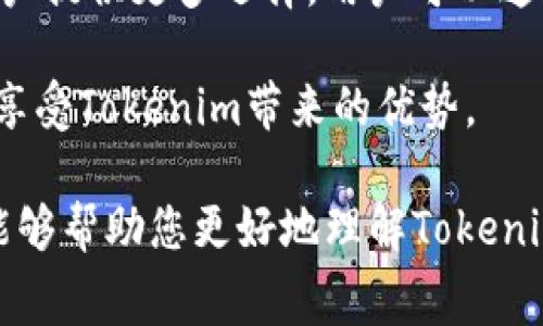 在使用Tokenim（或其类似服务）时，费用问题是很多用户关心的焦点。下面将详细探讨这个问题。

Tokenim是什么？
Tokenim是一种去中心化的数字资产管理工具，旨在帮助用户更轻松地管理和交易他们的加密货币资产。它提供了多种功能，包括钱包管理、资产交换和交易所链接等。随着加密货币的兴起，像Tokenim这样的工具变得越来越普及。

使用Tokenim需要花费费用吗？
通常情况下，使用Tokenim本身并不需要用户支付订阅费用或注册费用。用户可以免费注册并使用其基础功能。然而，在特定情况下，用户可能需要支付一些费用，主要包括以下几类：
ul
    listrong交易费用：/strong每当用户在Tokenim上进行资产交易时，通常会涉及到交易费用。这些费用取决于整个平台以及与之连接的区块链（例如，比特币或以太坊），因为这些区块链在处理交易时可能会收取一定的矿工费。/li
    listrong转换费用：/strong如果用户利用Tokenim进行资产转换，例如将一种加密货币转换为另一种，那么这通常也会产生费用。这些费用可因市场波动而不同，用户在转换时应仔细查看相关条款。/li
    listrong高级功能费用：/strong虽然大多数基础功能都是免费的，但Tokenim可能会提供一些高级功能，例如专业的交易工具或市场分析工具，这些通常需要额外费用。/li
/ul

为什么使用Tokenim？
尽管可能会涉及一些费用，Tokenim依然吸引了众多用户，主要因为：
ul
    listrong安全性：/strongTokenim通过多重安全措施保护用户资产，包括冷钱包存储和双因素身份验证，给用户提供了安全保障。/li
    listrong用户友好：/strongTokenim坚持简洁的界面设计，方便用户快速上手，特别是对于加密货币新手而言，简化了操作复杂性。/li
    listrong实时数据：/strongTokenim为用户提供实时市场数据，让用户能够即时做出交易决策。这对于抓住市场机遇至关重要。/li
/ul

如何有效管理费用？
使用Tokenim时，用户可以采取一些措施来管理和控制费用：
ul
    listrong比较费用：/strong在进行交易前，用户可以比较不同平台的费用，选择成本更低的交易对进行操作。/li
    listrong选择合适的时机交易：/strong市场波动时，交易费用可能有所不同，用户可以选择在费用较低的时机进行交易。/li
    listrong利用Tokenim的高级功能：/strong如果能通过高级功能获得更多的交易信息和市场洞察，反而可以为用户节省长远费用。/li
/ul

用户可能会问的相关问题

h4问题1：Tokenim安全吗？/h4
使用Tokenim最关心的问题之一是安全性。Tokenim采取了先进的安全措施，用户的资产和数据会得到保护。平台使用了加密技术，对用户的个人信息和交易信息进行了加密处理。此外，Tokenim还提供了两因素身份验证（2FA），使账户受到更高层次的保护。
此外，Tokenim将用户资产存储在冷钱包中，这意味着这些资产不会直接连接到互联网，降低了被黑客攻击的风险。因此，用户在使用Tokenim时，可以相对安心地进行交易和投资。

h4问题2：Tokenim支持哪些币种？/h4
Tokenim支持多种加密货币，包括但不限于比特币（BTC）、以太坊（ETH）、莱特币（LTC）等主流币种。同时，Tokenim也逐步扩展其支持的币种范围，为用户提供更多选择。用户可以通过Tokenim轻松进行不同币种间的交换和交易。在选择币种之前，用户应当查看Tokenim官方信息以获取最新的数据，确保选择适合自己的投资组合。

总体来说，虽然使用Tokenim可能涉及一些费用，但其带来的便利性、安全性和多功能性使得这些费用是值得的。用户应根据自身需求进行合理管理，享受Tokenim带来的优势。 

通过上述内容，我们可以看出，使用Tokenim可以为加密货币用户提供极大的便利，而潜在的费用则是用户需要关注的一个重要方面。希望这些信息能够帮助您更好地理解Tokenim。