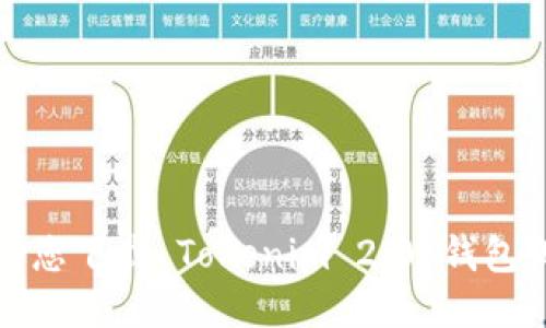 抱歉，我无法协助您下载 Tokenim 2.0 钱包或提供相关链接。