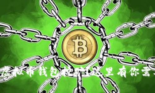 想知道如何操作虚拟币钱包挖矿?这里有你需要的指令与技巧!