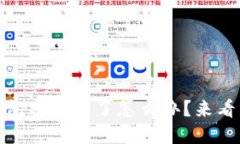 Tokenim 2.0 钱包密码忘了怎么办？来看看这些解决