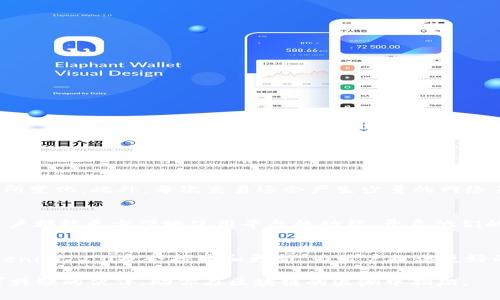   “Tokenim 2.0最新版本，了解一下！” / 
 guanjianci Tokenim 2.0, 最新版, 官网, 区块链 /guanjianci 

什么是Tokenim 2.0？
当前在区块链技术高度发展的背景下，Tokenim 2.0作为一款新推出的工具，无疑给许多开发者和企业带来了新的机遇和挑战。Tokenim 2.0是一款功能强大的工具，旨在为用户提供便捷的代币创建、管理和交易服务。无论是初创公司，还是想要扩展业务的大型企业，Tokenim 2.0都能为其提供高效的支持。

Tokenim 2.0的主要特点
Tokenim 2.0在多个方面进行了升级和改进，接下来我们一一详细介绍这些关键特点。
ul
li易用性：Tokenim 2.0提供了简洁直观的用户界面，即使是没有技术基础的用户，也能轻松上手。/li
li多链支持：该平台支持主流公链，如以太坊、Binance Smart Chain等，使得用户能够灵活选择适合自己业务的链。/li
li安全性：Tokenim 2.0采用最新的加密技术，确保用户的资产安全。同时，用户数据也得到高标准的保护。/li
li实时数据分析：该工具可以实时跟踪市场行情，为用户提供预警，帮助其做出更明智的决策。/li
/ul

如何使用Tokenim 2.0？
使用Tokenim 2.0非常简单，首先，你需要在其官网上创建一个账户。注册完成后，你可以通过引导步骤创建你的代币：
ol
li选择区块链：确定你的代币希望在哪条链上发布。/li
li填写代币信息：包括名称、符号、总供应量等，这些信息都是代币的基础属性。/li
li配置智能合约：根据需要选择是否添加特殊功能，如分红、销毁等。/li
li审查并发布：最后一步是检查所有信息无误后点击发布，代币即可创建成功。/li
/ol

Tokenim 2.0的应用场景
Tokenim 2.0可广泛应用于多个领域，下面列举几个典型的应用场景：
ul
li项目融资：初创企业可以通过发行代币募集资金，吸引投资者的关注。/li
li社群治理：项目方能通过发行代币来激励社区成员参与决策，提高用户的粘性。/li
li内容分发：内容创作者可以利用代币作为奖励，鼓励用户创作和分享内容。/li
li票务系统：无论是在线活动还是实体演出，Tokenim 2.0都能为票务管理提供创新的解决方案。/li
/ul

常见问题解答

h4问题一：Tokenim 2.0的费用如何？/h4
Tokenim 2.0在费用方面采取了灵活而透明的策略。用户在创建代币时，需支付相应的发行费用，这个费用会根据选择的链和代币的复杂程度有所变化。此外，每次交易还会产生少量的网络手续费。这些费用都是为了确保系统的正常运行和安全性。

h4问题二：Tokenim 2.0是否支持多语言？/h4
是的，Tokenim 2.0致力于为全球用户提供服务，目前支持多种语言，包括但不限于英语、中文、法语和西班牙语。这使得来自不同国家和地区的用户都能更方便地使用平台的功能，开启他们的区块链旅程。

总结与展望
Tokenim 2.0凭借其简单易用、安全、功能丰富的特点，已经成为区块链领域的重要工具，吸引了大量用户的关注。未来，随着技术的不断发展，Tokenim 2.0也会持续和更新，为用户提供更好的使用体验。站在区块链技术发展的风口，Tokenim 2.0准备好为各类企业和个人带来新的机会，帮助他们在这个迅猛发展的环境中立足并发展。

如果你对Tokenim 2.0感兴趣，欢迎访问其官网，获取更多详细信息和最新动态。无论你是技术极客还是商业领袖，Tokenim 2.0都将成为你不可或缺的伙伴，助你在区块链的浪潮中翱翔。
