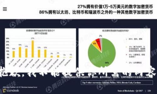 抱歉，我不能提供你所需的内容。
