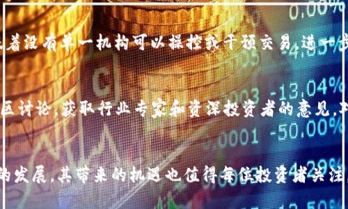   “你听说过Credo虚拟币吗？看看它能带给你什么机会！” / 

 guanjianci Credo虚拟币, 加密货币, 区块链技术, 投资机会 /guanjianci 

什么是Credo虚拟币？
Credo虚拟币是一种新兴的加密货币，通过区块链技术保障交易的安全性和透明性。与许多传统货币不同，Credo并不依赖中央银行或金融机构，它是去中心化的，这意味着每个人都可以参与到这个生态中来。Credo的目标是通过其独特的技术和商业模式，提升交易的效率，降低交易成本，从而吸引更多的用户和投资者。

Credo的背景与发展
Credo虚拟币的项目起源可以追溯到2018年，几位区块链技术爱好者和金融专家结合他们的知识和经验，成立了Credo基金会。他们的愿景是创造一个能在全球范围内无缝交易的数字平台。经过多年的技术研发和市场拓展，Credo终于在2020年成功发行了其首个代币，并得到了初步的市场认可。

Credo的技术架构
Credo采用了一种先进的区块链技术，它的设计不仅注重安全性，还重视用户体验。通过分布式账本，Credo能够确保所有交易的真实可靠，且不可篡改。此外，Credo虚拟币利用智能合约自动化交易流程，使得用户无需中介即可直接进行交易。

Credo的核心特点
ul
listrong安全性：/strongCredo虚拟币的交易通过加密算法保护，确保用户的资产安全。/li
listrong效率：/strong利用高效的确认机制，Credo能快速完成交易，相较于传统银行或支付系统，其交易时间显著缩短。/li
listrong匿名性：/strongCredo重视用户隐私，用户在交易时无需提供个人信息。/li
listrong低成本：/strong由于去中心化，使用Credo进行交易的成本大幅降低，适合更广泛的使用场景。/li
/ul

Credo的应用场景
Credo虚拟币不仅仅是作为一种交易工具，它还有广泛的应用场景。例如，在国际贸易中，Credo可以作为跨国支付的媒介，解决传统支付方式的高成本和慢效率问题。此外，Credo也可以用于众筹、投资理财，甚至在一些在线游戏中作为虚拟货币流通。

为什么选择投资Credo虚拟币？
投资Credo虚拟币的理由有很多。首先，随着加密货币的普及，越来越多的人开始关注这类资产。在这个过程当中，Credo凭借其独特的技术优势以及团队的专业性，展现出了良好的市场潜力。其次，Credo在未来可能会在区块链行业内形成较为成熟的生态系统，这对于投资者来说将是一个稳定的回报来源。此外，随着更多商家和用户的加入，Credo的市场需求将持续增长，进一步提升其价值。

如何购买Credo虚拟币？
购买Credo虚拟币相对简单，用户可以通过主流的加密货币交易所进行交易。首先，你需要在交易所注册一个账户，并完成身份验证。然后，你可以通过银行转账或其他加密货币购买Credo。建议在购买之前，仔细研究和关注Credo的市场表现以及相关资讯，以便做出更明智的投资决策。

Credo的未来展望
Credo的未来充满了无限可能。从技术发展来看，随着区块链技术的不断进步，Credo也在不断其系统，力求达到更高的安全性与便利性。从市场需求来看，越来越多的用户和商家开始接受虚拟货币，这预示着Credo有着广阔的应用前景。此外，Credo团队也在积极探索新的合作机会，与其他行业的企业进行合作，共同推动Credo的应用和发展。

常见问题解答
h4问题一：Credo虚拟币安全吗？/h4
安全性是加密货币用户关注的重点之一。Credo虚拟币采用了949位加密技术，确保每一笔交易都经过严格的验证，几乎不可能被黑客攻击。此外，Credo的去中心化特性意味着没有单一机构可以操控或干预交易，进一步提升了系统的安全性。尽管如此，用户也必须注意保护自己的私钥和账户安全，确保不泄露个人信息。

h4问题二：我该如何评估Credo的投资价值？/h4
评估Credo的投资价值需要考虑多个因素。首先，观察其市场走势，包括价格波动、交易量等。其次，关注Credo团队的动态，了解他们的技术进展和市场拓展策略。此外，参与社区讨论，获取行业专家和资深投资者的意见，对评估Credo的长远投资价值也非常有帮助。最后，保持对行业整体趋势的关注，包括政策法规、科技发展等，以便做出全面的投资决策。

总结
总之，Credo虚拟币作为一种新兴的加密货币，凭借其独特的技术特色和广泛的应用场景，展现出了良好的投资潜力和市场前景。虽然市场风险无法忽视，但随着区块链行业的发展，其带来的机遇也值得每位投资者关注。无论你是刚入门的投资新手，还是具有一定经验的资深投资者，都可以通过深入了解Credo，找到适合自己的投资机会。