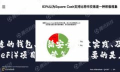biao-ti/biao-ti以太坊钱包申请存储：你准备好了吗