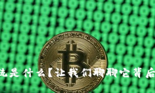 虚拟币生态系统是什么?让我们聊聊它背后的真相与应用!