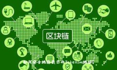 如何安全地隐藏你的Tokenim地址？