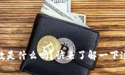 你知道DEXT分数是什么吗?快来了解一下这个虚拟币新宠!