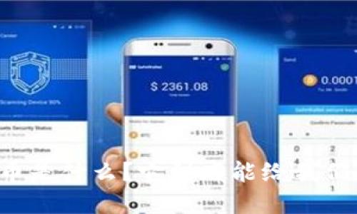 虚拟流通币是什么？它到底能给我们带来什么？
