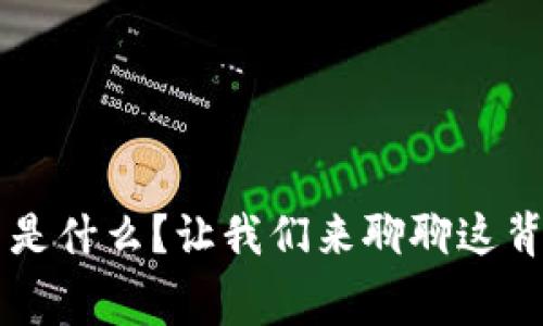“ptg虚拟币是什么？让我们来聊聊这背后的故事！”