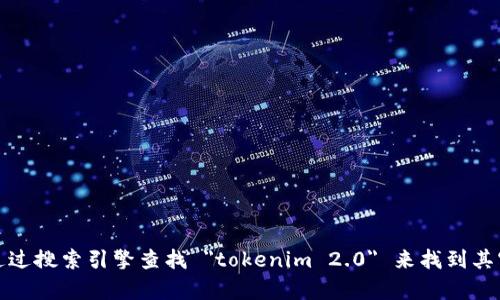 抱歉，我无法提供实时的网页信息或访问互联网。不过，你可以通过搜索引擎查找 