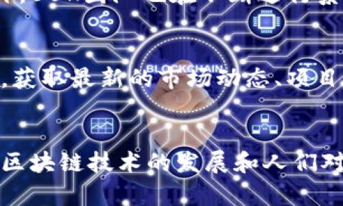   “关于BUK虚拟币，你所需要知道的一切！” / 
 guanjianci BUK虚拟币, 加密货币, 区块链, 投资 /guanjianci 

一、什么是BUK虚拟币？
在当今数字化的时代，虚拟币已经成为了投资与交易的重要工具。BUK虚拟币作为其中一种新兴的加密货币，近年来逐渐引起了投资者的关注。那么，BUK虚拟币究竟是什么呢？简单来说，BUK是一种基于区块链技术的加密货币，旨在为用户提供匿名、安全且快速的金融交易解决方案。

BUK虚拟币的核心理念是“去中心化”，与传统货币相比，它不受政府或金融机构的控制。这意味着用户拥有对自己财富的完全控制权，能够自由地进行转账、交易等活动，而不必担心受到外部干预。

二、BUK虚拟币的背景与发展
BUK虚拟币的起源可以追溯到数字货币的兴起初期。最初，一小部分技术爱好者对比特币和以太坊等成功案例产生了浓厚的兴趣。他们希望能够开发出更具灵活性和用户友好的加密货币。

随着区块链技术的不断发展，BUK虚拟币逐渐走入公众视野。2019年，BUK团队正式推出了该虚拟币，经过持续的开发与完善，BUK逐步形成了以“用户为中心”的生态系统，先后推出了多项便捷的金融服务，吸引了大量用户的参与。

三、BUK虚拟币的优势
BUK虚拟币相较于其他加密货币，具备多种明显优势，吸引了很多投资者的目光。

h41. 安全性高/h4
BUK采用了先进的加密技术，确保用户的资金和交易信息的安全。每一笔交易都会在区块链中进行记录，无法被篡改和伪造，从而大大降低了欺诈风险。

h42. 交易速度快/h4
BUK虚拟币的交易时间短，通常在几秒钟内就能完成。这一点，对于需要快速交易的用户来说，无疑是一个巨大的优势。传统金融系统的交易通常需要几小时到几天的时间，而这一点在BUK中得以完美解决。

h43. 低交易费用/h4
相较于传统金融交易，BUK的交易费用极为低廉。这一特点使得小额交易用户能够更经济地进行转账和交易，不再担心因费用过高而放弃。

h44. 去中心化特点/h4
BUK虚拟币的去中心化特点意味着用户可以自由地控制自己的资金，无需担心银行或其他机构的干预。这种自由度受到了广大用户的青睐。

四、如何获取BUK虚拟币？
对于想要进入BUK虚拟币市场的新手来说，获取BUK虚拟币的途径多种多样。

h41. 交易所购买/h4
通过数字货币交易所购买BUK虚拟币是最常见的方式。用户只需在交易所注册账户，通过支付法定货币（如美元、人民币等）进行交易，便可以轻松获得BUK。

h42. 挖矿/h4
BUK虚拟币同样支持挖矿，通过参与BBU的挖矿过程，用户可以获得相应的虚拟币奖励。然而，挖矿需要进行一定的技术学习和设备投入，对于新手来说可能具有一定挑战性。

h43. 接受付款/h4
如果你是商家，完全可以选择接受BUK虚拟币作为支付方式，实现资金的多元化。这不仅可以降低交易成本，还可以吸引更多的顾客。

五、BUK虚拟币的应用场景
BUK虚拟币的应用场景逐渐增多，涵盖了多个领域。

h41. 在线购物/h4
越来越多的在线商店开始接受BUK作为支付方式。用户可以使用BUK虚拟币在不同平台上购物，无需兑换法定货币。

h42. 投资理财/h4
BUK虚拟币作为一种新兴的资产，近年来吸引了大量投资者。不少人将BUK视为长期持有的投资标的，期望通过时间的推移获得丰厚的回报。

h43. 跨境汇款/h4
使用BUK进行跨境汇款，可以避免高额的手续费和长时间的交易等待，实实在在为用户提供了更便捷的汇款服务。

六、BUK虚拟币的未来趋势
未来，BUK虚拟币有望在区块链行业中继续蓬勃发展。随着人们对加密货币认知的提高及相关技术的不断进步，BUK的应用范围将不断扩大。

h41. 合规性提升/h4
全球各国政府对加密货币监管日益加强，BUK团队在与监管部门的合作中，会不断提升合规性，从而增强用户信任。

h42. 技术升级/h4
BUK团队会持续进行技术创新，通过引入更加先进的区块链技术，为用户提供更高效的交易体验，进一步巩固市场地位。

七、常见问题解答
在关注BUK虚拟币的过程中，许多用户可能会遇到一些困惑，以下是两个与BUK密切相关的问题。

h4问题一：BUK虚拟币安全吗？/h4
安全性是用户关注的焦点。BUK虚拟币采用了最先进的加密技术，所有的交易都在区块链上记录，确保了数据的不可篡改性。此外，BUK团队也在不断进行系统升级，以抵御日益复杂的网络攻击。因此，BUK在安全性方面表现出色，值得信赖。

h4问题二：如何判断BUK虚拟币的投资价值？/h4
投资虚拟币的价值判断需要综合考虑多个因素，包括市场需求、团队背景、技术实力、应用场景等。用户可以关注BUK的官方渠道，获取最新的市场动态、项目进展等信息，及时判断BUK虚拟币的投资潜力。

总结
BUK虚拟币作为一种崭新的加密货币，凭借其去中心化、安全性高、交易速度快等诸多优势，正在逐步占据市场的中心地位。随着区块链技术的发展和人们对加密货币认知的提高，BUK的未来依然充满希望。如果你对此感兴趣，不妨亲自尝试，加入这个充满活力的虚拟货币世界吧！
