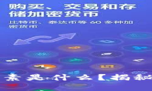 虚拟币涨跌的背后因素是什么？揭秘那些不为人知的秘密