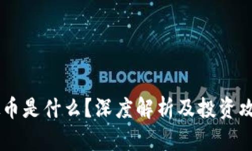 Hpy虚拟币是什么？深度解析及投资攻略来啦！