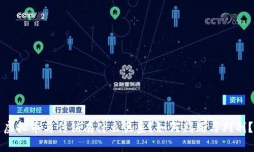 虚拟币与传销有什么关系?如何判断与判刑?