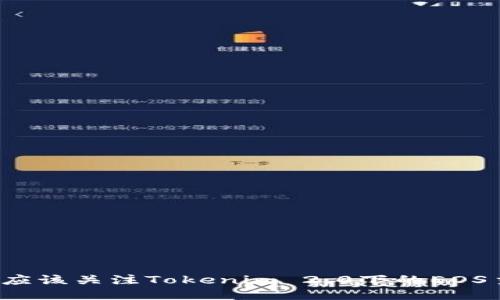 “为什么你应该关注Tokenim 2.0下的EOS主网映射？”