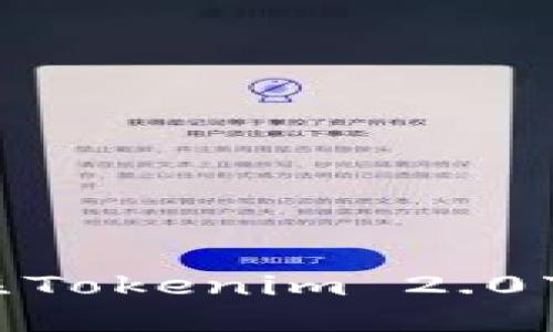 “为什么你应该关注Tokenim 2.0下的EOS主网映射？”