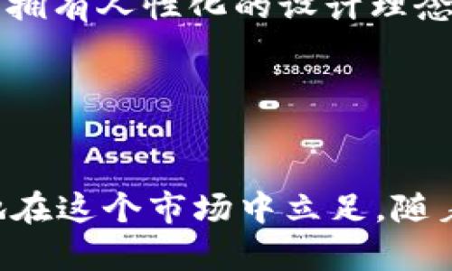 kuaileAPC虚拟币下载，让我们一起轻松上手吧！/kuaile
APC虚拟币, 下载指南, 数字货币, 投资建议/guanjianci

什么是APC虚拟币？
APC虚拟币（例如某个具体的代币名）是一种基于区块链技术的数字货币，旨在实现去中心化的交易方式。它不仅具有快速、安全的交易特性，还通常伴随着某种具体的用途，比如在特定平台的应用支付、奖励机制或治理功能。正因如此，APC吸引了众多投资者以及对新技术感兴趣的用户。随着数字货币市场的发展越来越成熟，APC的应用场景正不断扩大。

APC虚拟币的特点
APC虚拟币有几个显著的特点，使其在众多的数字货币中脱颖而出：
ul
    listrong安全性：/strong基于先进的区块链技术，APC确保透明且不可篡改的交易记录。/li
    listrong高效性：/strong交易速度快，能够实现实时转账，适用于全球范围内的用户。/li
    listrong去中心化：/strong没有中央管理机构，用户能够完全拥有和掌控自己的资产。/li
    listrong可扩展性：/strongAPC支持各种不同的应用场景，从支付到智能合约，未来的可能性几乎是无限的。/li
/ul

APC虚拟币的下载步骤
想要开始使用APC虚拟币，首先需要下载相应的钱包应用。这是存储和管理你数字资产的地方。以下是详细的下载步骤：
ol
    listrong选择合适的钱包：/strong根据你的需求选择支持APC虚拟币的钱包应用。有些常见的选项包括硬件钱包、移动钱包和桌面钱包。各有优缺点，根据安全性、易用性等个人需求进行选择。/li
    listrong访问官方网站：/strong确保你从APC虚拟币的官方网站或信誉良好的平台下载钱包应用，避免下载到恶意软件。/li
    listrong下载安装：/strong根据你所使用的设备（Windows，Mac，Android或iOS）下载相应的版本，并遵循提示完成安装。/li
    listrong创建新账户：/strong安装完成后，打开应用并创建一个新账户。请务必妥善保存好你的私钥和备份短语，确保你的资产安全。/li
    listrong充值和交易：/strong账户创建后，可以用法币或其他数字货币充值到你的APC账户，开始交易。/li
/ol

APC虚拟币的投资价值
投资APC虚拟币与投资其他资产一样，存在风险与机会。理解其市场潜力至关重要。首先，APC虚拟币在行业内是否获得认可、有没有实际的应用场景、其背后团队的实力等都是判断其价值的关键。
在决定投资之前，要进行充分的市场调研，包括近期的市场走势、项目路线图和开发进展。与此同时，确保不会投入过多的资金，一定要保持理智，避免因市场波动带来的焦虑。

投资APC虚拟币的风险
没有投资是没有风险的，特别在波动性如此大的数字货币市场。以下是一些要注意的风险：
ul
    listrong价格波动：/strongAPC虚拟币的价格可能短期内大幅波动，投资者需要具备相应的风险承受能力。/li
    listrong技术风险：/strong区块链技术仍在不断发展，可能会遇到技术缺陷或漏洞。/li
    listrong监管风险：/strong未来各国对数字货币的监管政策可能会影响APC的使用和价值。/li
/ul

常见问题解答

1. 如何确保APC虚拟币的安全性？
保护APC虚拟币的安全性涉及多个方面。首先，确保使用高安全性的钱包，并启用双重认证。定期更新钱包和设备的软件，防止被攻破。此外，不要轻易分享你的私钥和备份短语，避免将其存储在不安全的地方。

2. APC虚拟币以及其他数字货币的区别是什么？
APC虚拟币可以说是数字货币生态系统的一部分，与比特币、以太坊等其他知名数字货币相比，APC有其独特的优势和特点。例如，它可能针对特定的应用场景或行业，拥有人性化的设计理念，与用户更加贴合；而其他数字货币则可能更加注重普世应用或技术创新。

待解决的问题
随着数字货币市场的不断发展，APC虚拟币的未来将会出现怎样的变化？以及用户在使用APC时会遇到哪些具体的挑战？这都是值得我们思考的问题。

通过上述内容，我们希望为大家提供一个全面的APC虚拟币下载与使用的指南。无论你是刚接触数字货币还是有一定经验的投资者，了解这些内容都有助于你更好地在这个市场中立足。随着更多人参与进来，APC虚拟币无疑将会对我们的日常交易、投资方式产生深远的影响。
